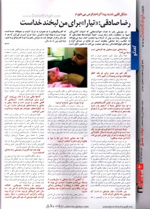 صفحه اول مجله موسیقی قرن 21 - مصاحبه با رضا صادقی