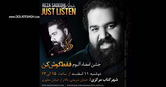 جشن امضا آلبوم امروز در تهران برگذار میشود ..