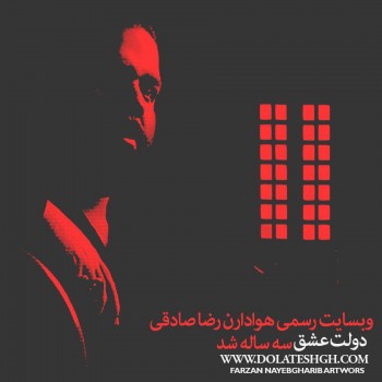 وبسایت رسمی هواداران رضا صادقی، دولت عشق