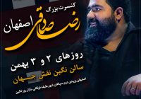 کنسرت بزرگ رضا صادقی در اصفهان