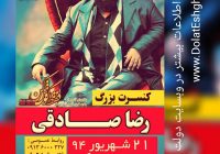 کنسرت رضا صادقی در کرمان