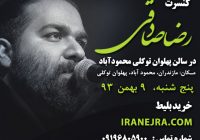کنسرت رضا صادقی در محمود اباد