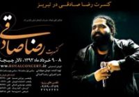 کنسرت رضا صادقی در تبریز