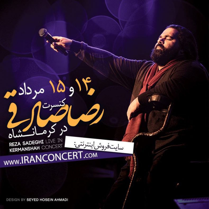 کنسرت رضا صادقی در کرمانشاه