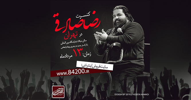 کنسرت تهران با ارکستر جدید